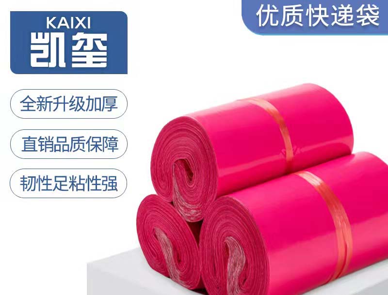 白云玫红色快递袋价格