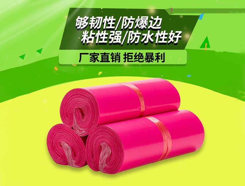 白云玫红色快递袋-03