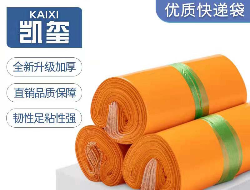白云橙色快递袋定制