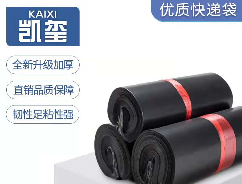 白云黑色快递袋厂家